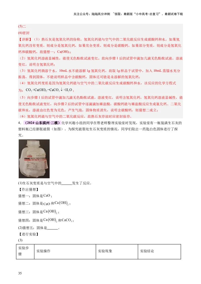 热点突破碱变质的研究（讲练）（解析版）_02中考总复习（2026版更新中）_05-化学-中考总复习_2025年中考复习资料_2025中考二轮课件ppt+讲义+练习化学_讲义+练习