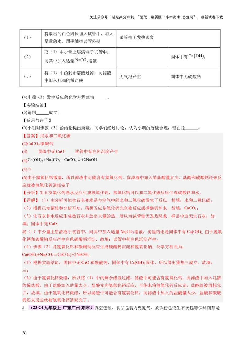 热点突破碱变质的研究（讲练）（解析版）_02中考总复习（2026版更新中）_05-化学-中考总复习_2025年中考复习资料_2025中考二轮课件ppt+讲义+练习化学_讲义+练习