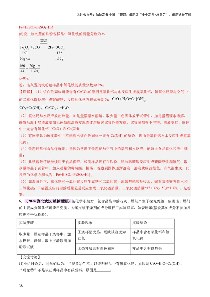 热点突破碱变质的研究（讲练）（解析版）_02中考总复习（2026版更新中）_05-化学-中考总复习_2025年中考复习资料_2025中考二轮课件ppt+讲义+练习化学_讲义+练习