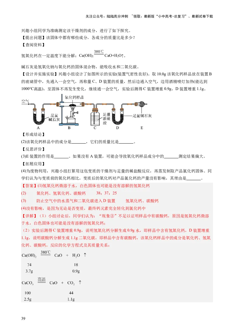 热点突破碱变质的研究（讲练）（解析版）_02中考总复习（2026版更新中）_05-化学-中考总复习_2025年中考复习资料_2025中考二轮课件ppt+讲义+练习化学_讲义+练习
