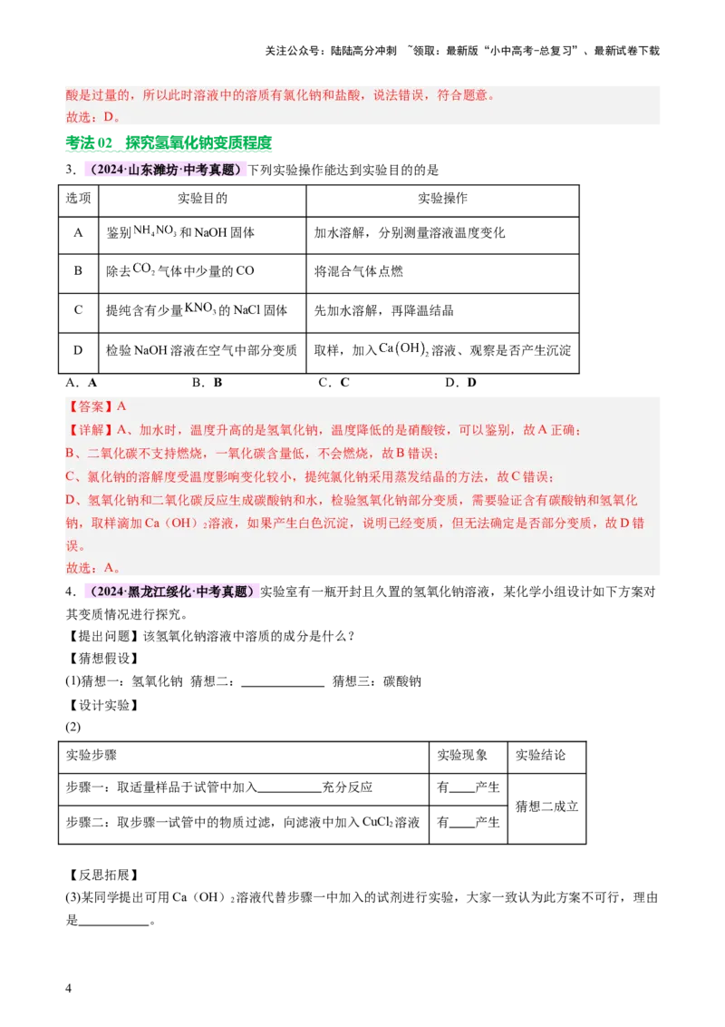 热点突破碱变质的研究（讲练）（解析版）_02中考总复习（2026版更新中）_05-化学-中考总复习_2025年中考复习资料_2025中考二轮课件ppt+讲义+练习化学_讲义+练习
