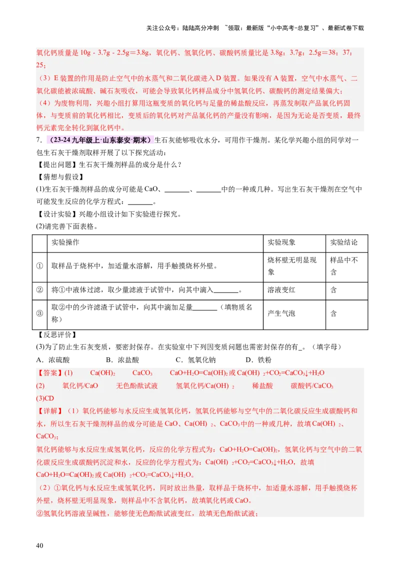 热点突破碱变质的研究（讲练）（解析版）_02中考总复习（2026版更新中）_05-化学-中考总复习_2025年中考复习资料_2025中考二轮课件ppt+讲义+练习化学_讲义+练习