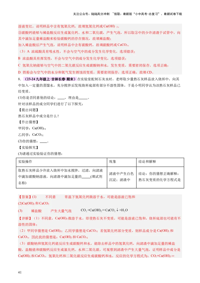 热点突破碱变质的研究（讲练）（解析版）_02中考总复习（2026版更新中）_05-化学-中考总复习_2025年中考复习资料_2025中考二轮课件ppt+讲义+练习化学_讲义+练习