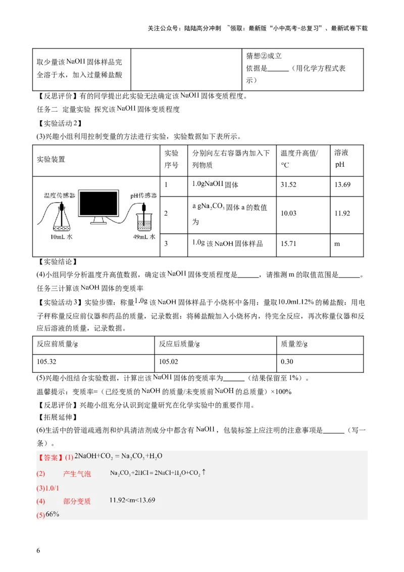 热点突破碱变质的研究（讲练）（解析版）_02中考总复习（2026版更新中）_05-化学-中考总复习_2025年中考复习资料_2025中考二轮课件ppt+讲义+练习化学_讲义+练习
