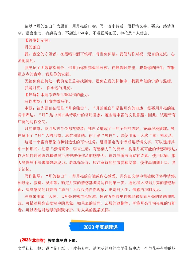 专题01微写作-3年（2022-2024）高考1年模拟语文真题分类汇编（全国通用）（原卷版）_1.2025语文总复习_2025年新高考资料_专项复习