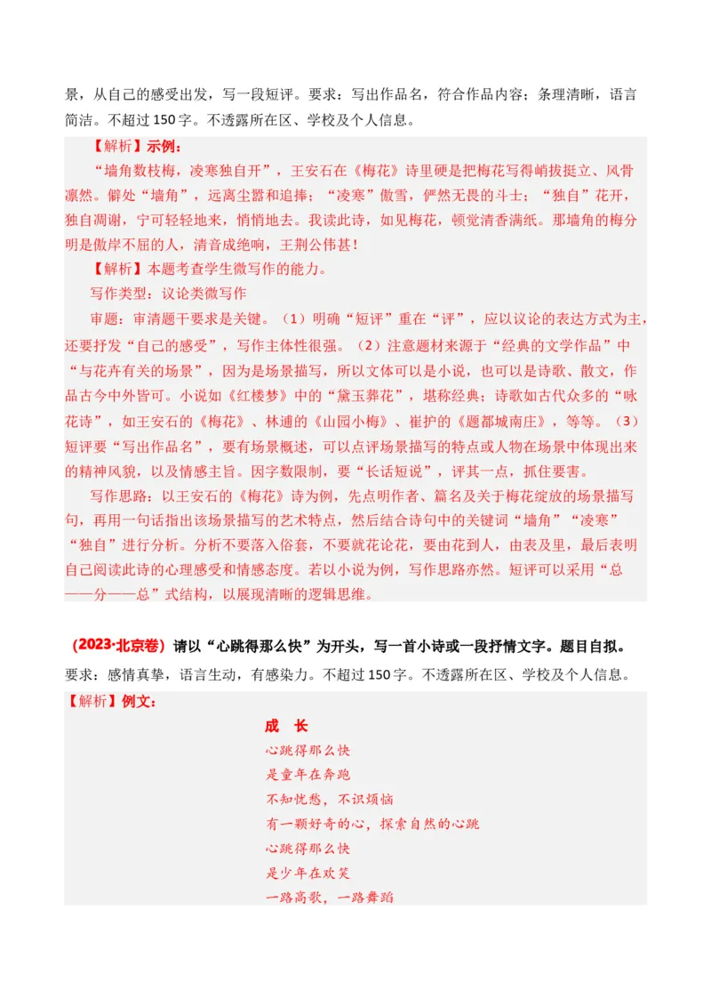 专题01微写作-3年（2022-2024）高考1年模拟语文真题分类汇编（全国通用）（原卷版）_1.2025语文总复习_2025年新高考资料_专项复习