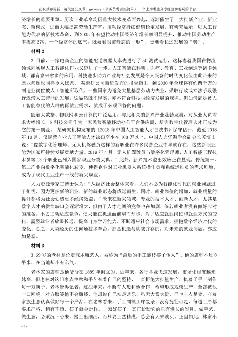 2020年0822公务员多省联考《申论》题（青海市县卷）及参考答案_34省+国考真题_34省考+国考pdf版推荐用这个版本_34省行测+申论真题pdf推荐用这个版本_青海公务员考试真题pdf版