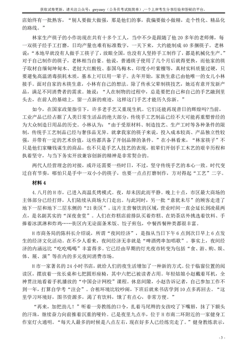 2020年0822公务员多省联考《申论》题（青海市县卷）及参考答案_34省+国考真题_34省考+国考pdf版推荐用这个版本_34省行测+申论真题pdf推荐用这个版本_青海公务员考试真题pdf版