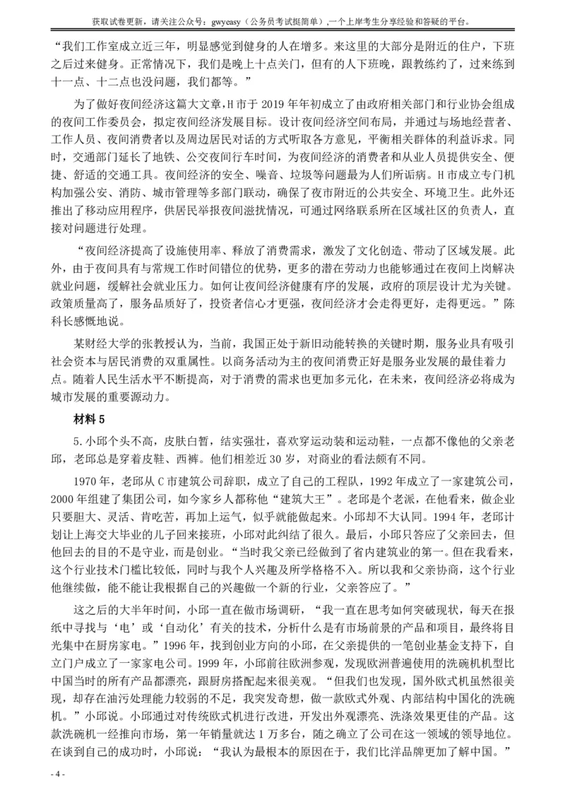 2020年0822公务员多省联考《申论》题（青海市县卷）及参考答案_34省+国考真题_34省考+国考pdf版推荐用这个版本_34省行测+申论真题pdf推荐用这个版本_青海公务员考试真题pdf版