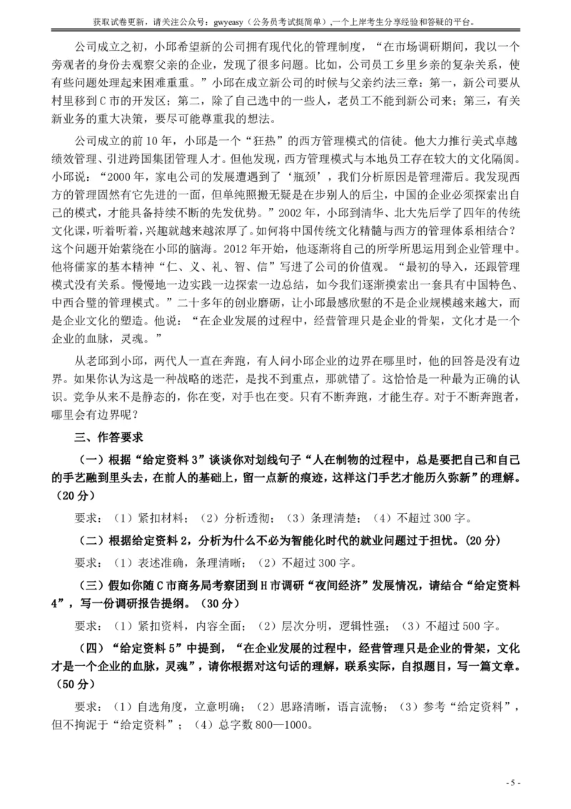 2020年0822公务员多省联考《申论》题（青海市县卷）及参考答案_34省+国考真题_34省考+国考pdf版推荐用这个版本_34省行测+申论真题pdf推荐用这个版本_青海公务员考试真题pdf版