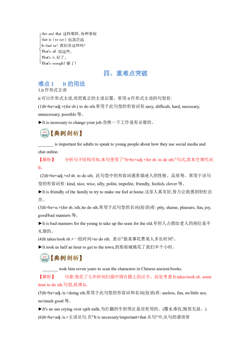 专题05代词（通用版）（原卷版）_3.2025英语总复习_赠品通用版（老高考）复习资料_二轮复习_2023高考英语二轮复习重难考点（新题型）突破（通用版）