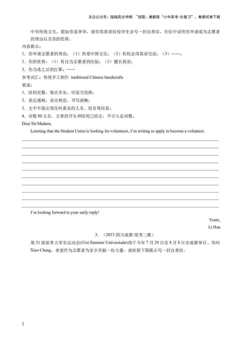 第22讲书面表达之申请信（练习）-2024年中考英语一轮复习讲练测（全国通用）（原卷版）_02中考总复习（2026版更新中）_03-英语-中考总复习_2024年中考复习资料_一轮复习