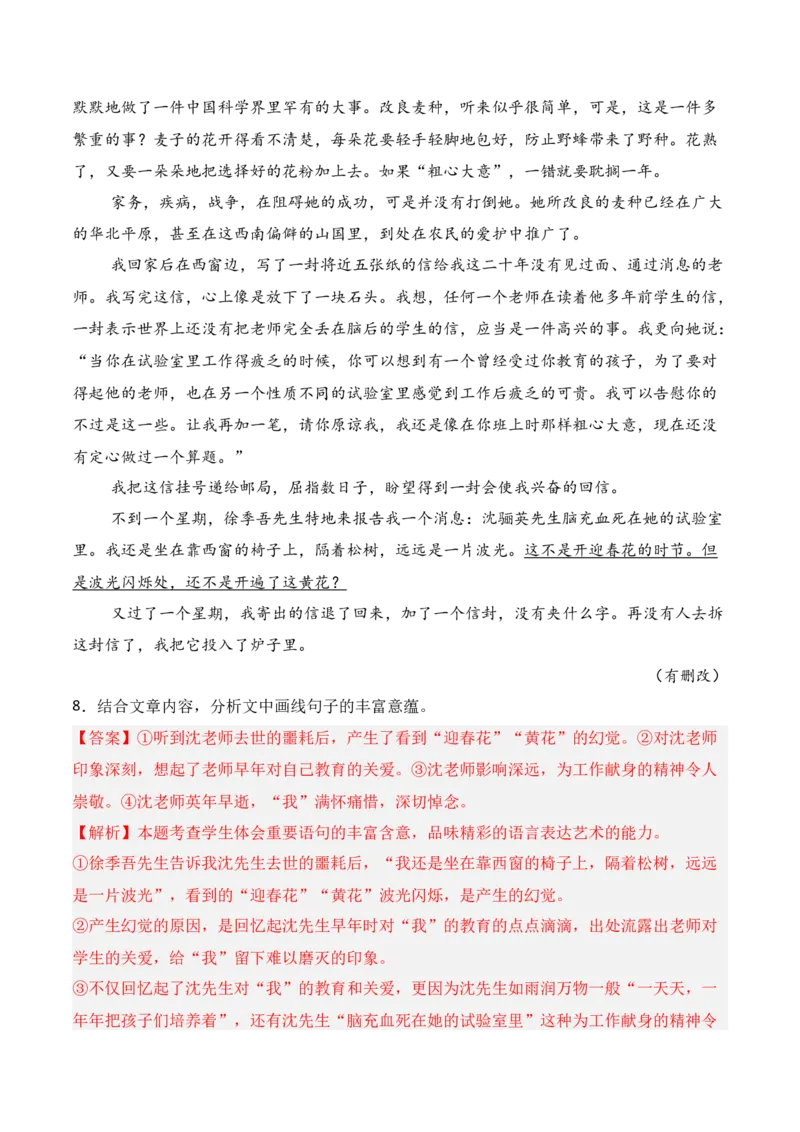 专题03：理解散文词句含义（解析版）-上好课2025年高考语文一轮复习知识清单_1.2025语文总复习_2025年新高考资料_一轮复习_2025年高考语文一轮复习知识清单