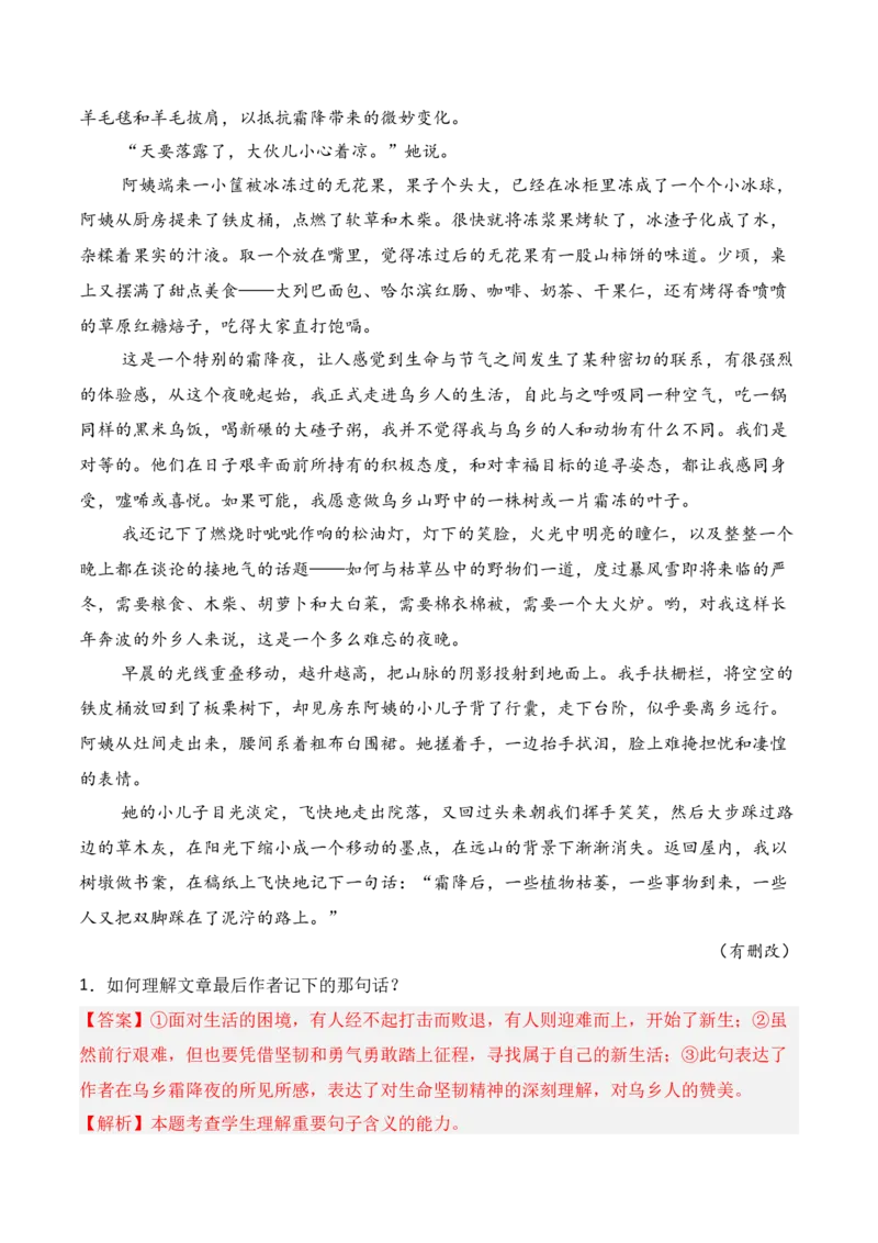 专题03：理解散文词句含义（解析版）-上好课2025年高考语文一轮复习知识清单_1.2025语文总复习_2025年新高考资料_一轮复习_2025年高考语文一轮复习知识清单