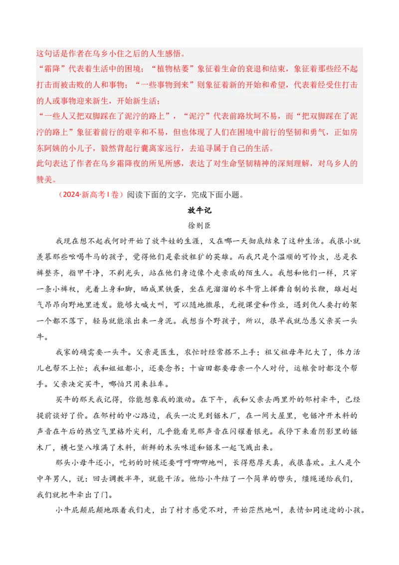 专题03：理解散文词句含义（解析版）-上好课2025年高考语文一轮复习知识清单_1.2025语文总复习_2025年新高考资料_一轮复习_2025年高考语文一轮复习知识清单