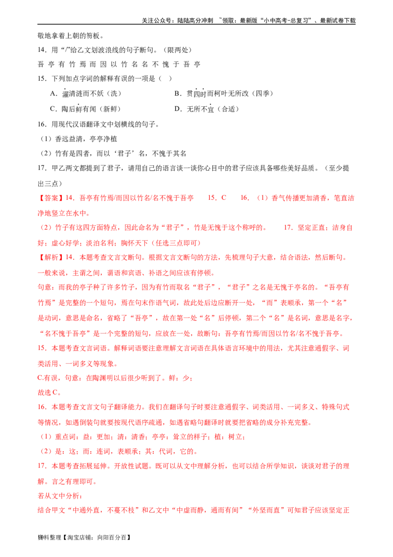 第16讲七下课标文言文复习（练习）-2024年中考语文一轮复习讲练测（全国通用）（解析版）_02中考总复习（2026版更新中）_01-语文-中考总复习_2024年中考资料_一轮复习
