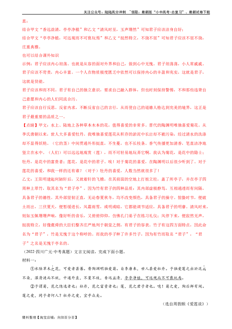 第16讲七下课标文言文复习（练习）-2024年中考语文一轮复习讲练测（全国通用）（解析版）_02中考总复习（2026版更新中）_01-语文-中考总复习_2024年中考资料_一轮复习