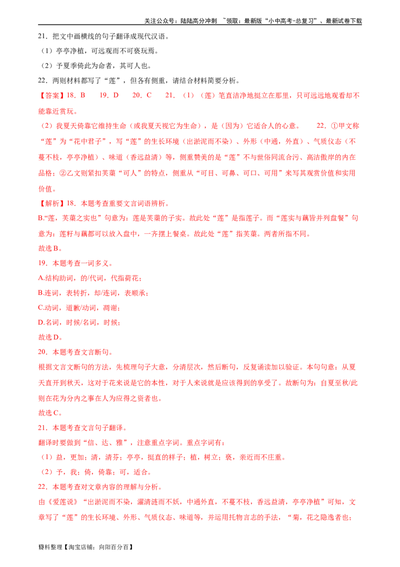 第16讲七下课标文言文复习（练习）-2024年中考语文一轮复习讲练测（全国通用）（解析版）_02中考总复习（2026版更新中）_01-语文-中考总复习_2024年中考资料_一轮复习