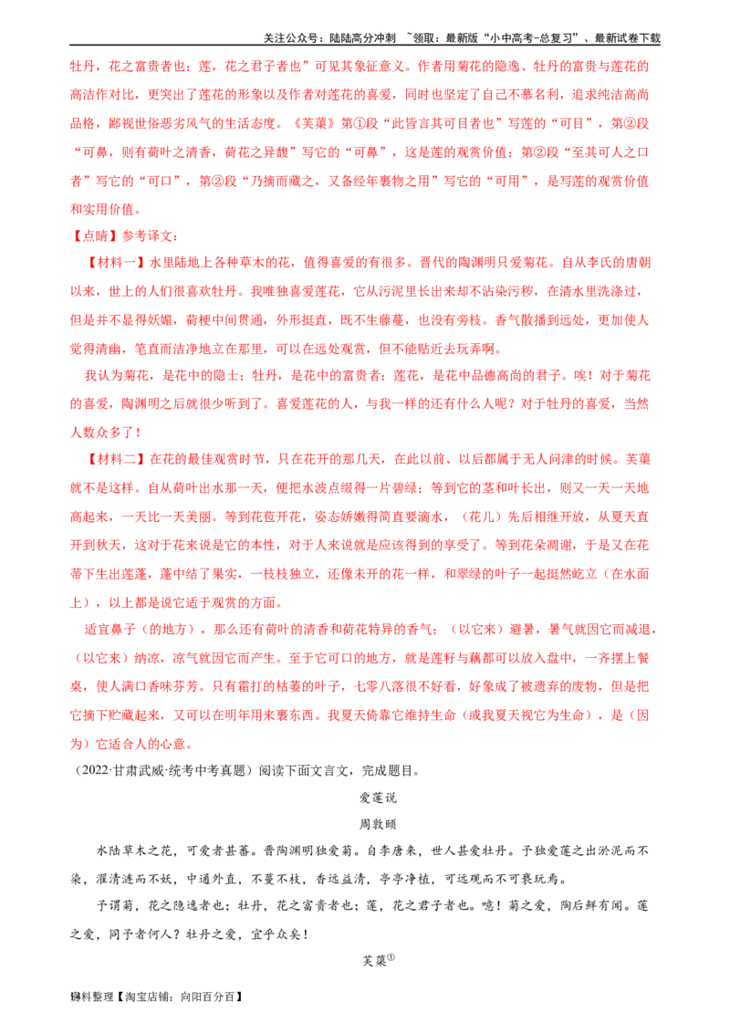 第16讲七下课标文言文复习（练习）-2024年中考语文一轮复习讲练测（全国通用）（解析版）_02中考总复习（2026版更新中）_01-语文-中考总复习_2024年中考资料_一轮复习