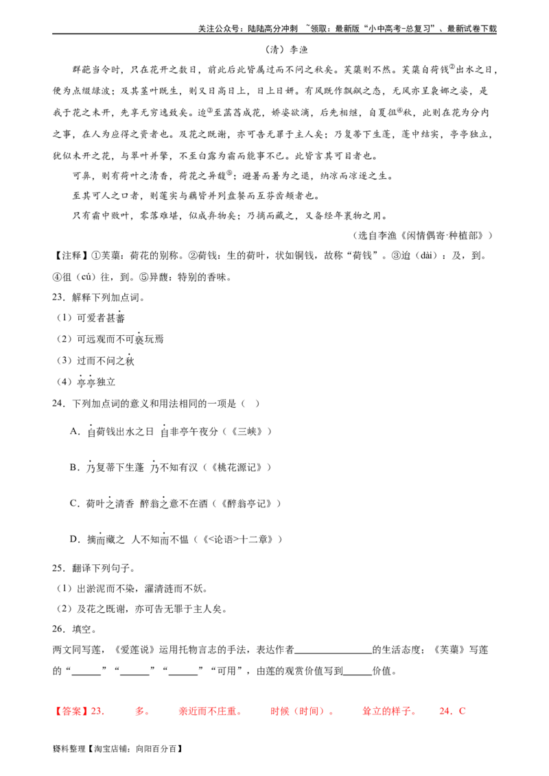 第16讲七下课标文言文复习（练习）-2024年中考语文一轮复习讲练测（全国通用）（解析版）_02中考总复习（2026版更新中）_01-语文-中考总复习_2024年中考资料_一轮复习