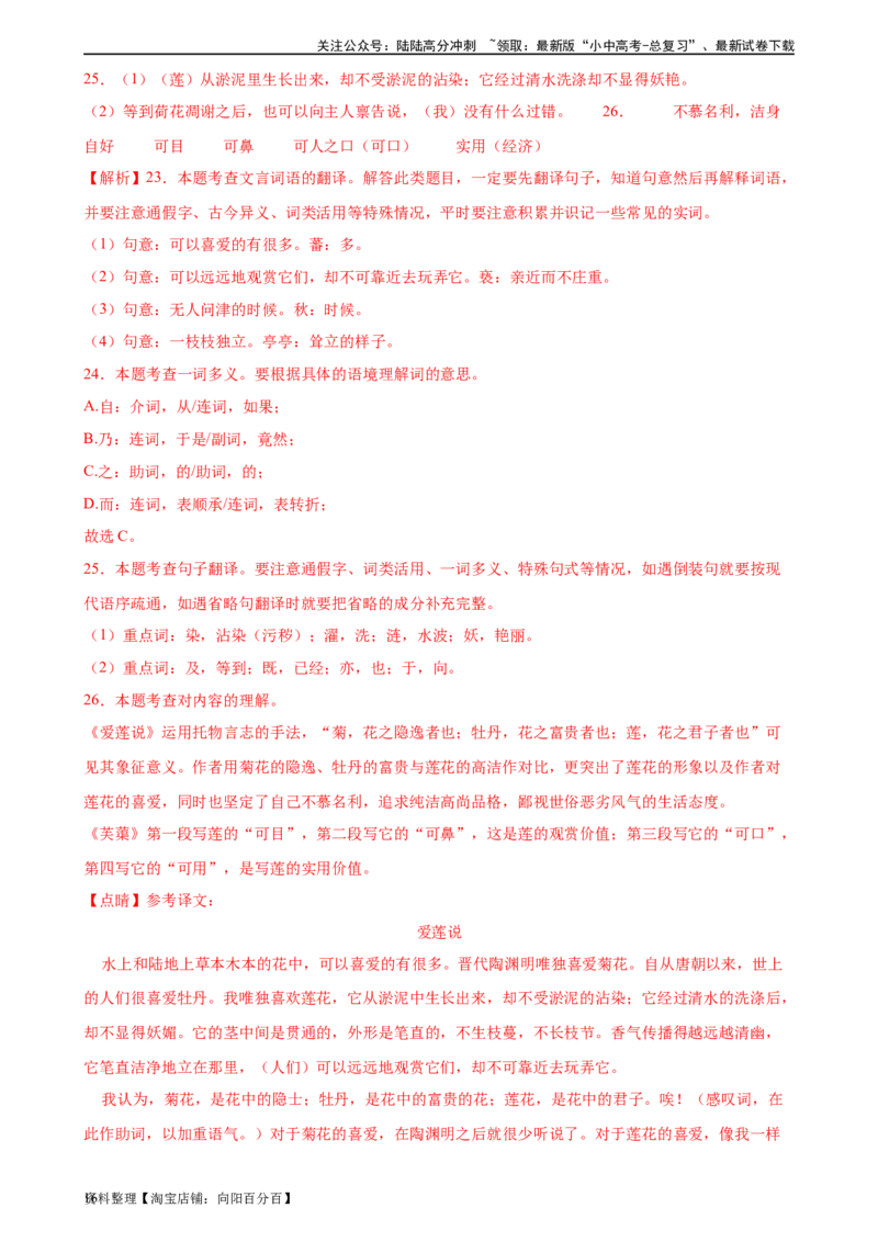 第16讲七下课标文言文复习（练习）-2024年中考语文一轮复习讲练测（全国通用）（解析版）_02中考总复习（2026版更新中）_01-语文-中考总复习_2024年中考资料_一轮复习