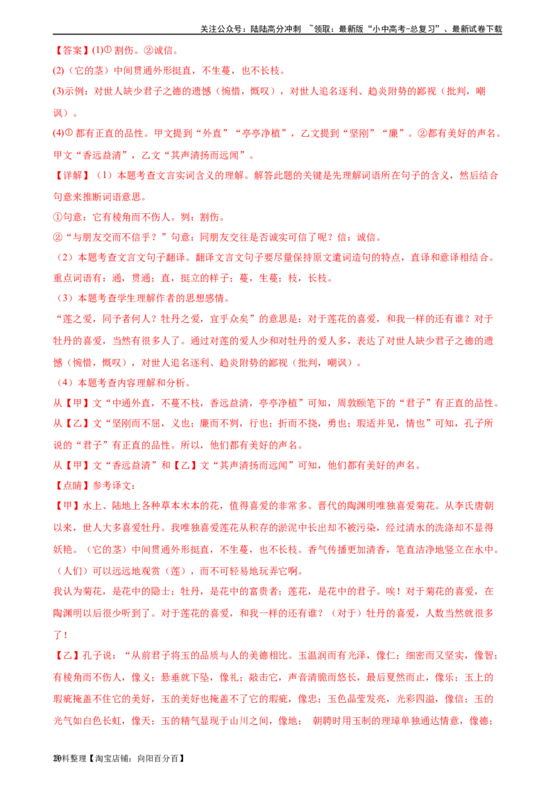 第16讲七下课标文言文复习（练习）-2024年中考语文一轮复习讲练测（全国通用）（解析版）_02中考总复习（2026版更新中）_01-语文-中考总复习_2024年中考资料_一轮复习