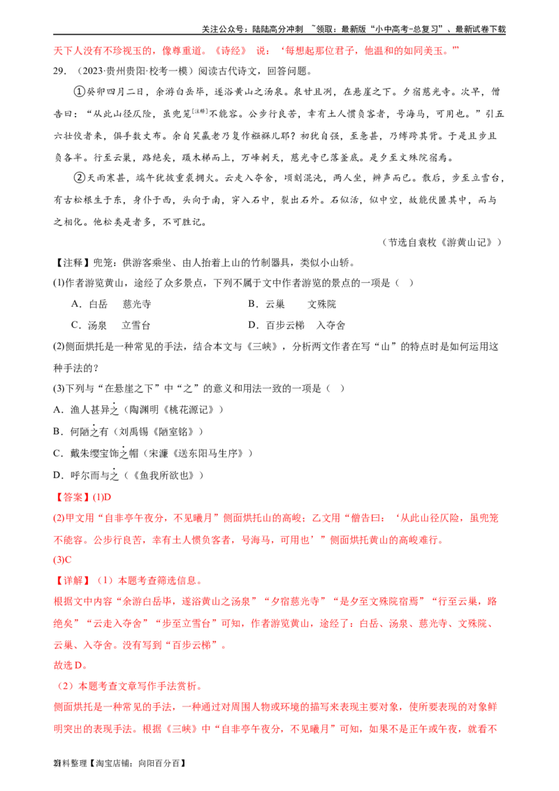 第16讲七下课标文言文复习（练习）-2024年中考语文一轮复习讲练测（全国通用）（解析版）_02中考总复习（2026版更新中）_01-语文-中考总复习_2024年中考资料_一轮复习