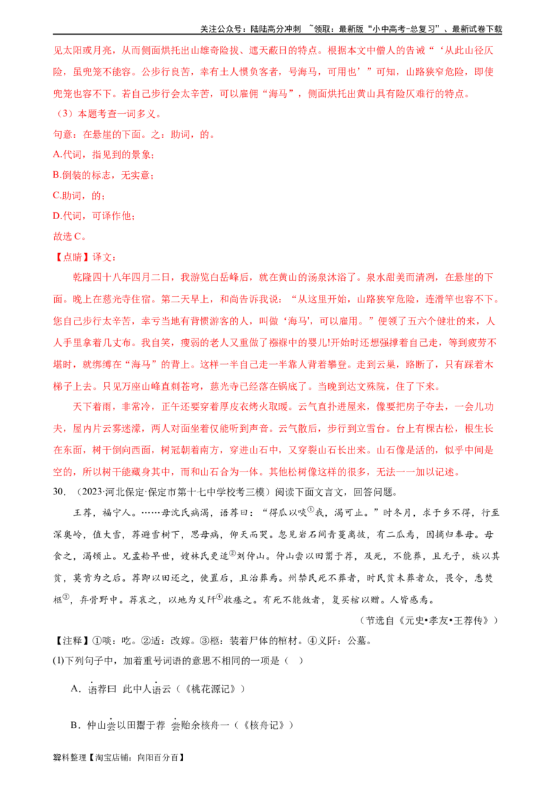 第16讲七下课标文言文复习（练习）-2024年中考语文一轮复习讲练测（全国通用）（解析版）_02中考总复习（2026版更新中）_01-语文-中考总复习_2024年中考资料_一轮复习