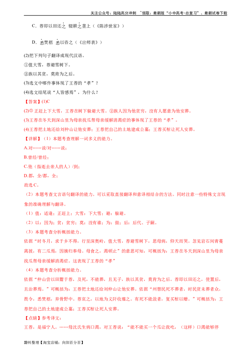 第16讲七下课标文言文复习（练习）-2024年中考语文一轮复习讲练测（全国通用）（解析版）_02中考总复习（2026版更新中）_01-语文-中考总复习_2024年中考资料_一轮复习