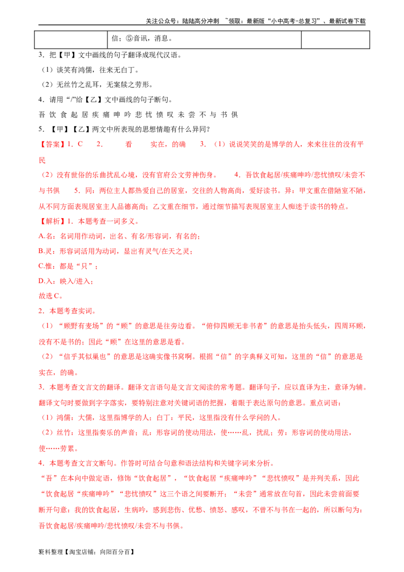 第16讲七下课标文言文复习（练习）-2024年中考语文一轮复习讲练测（全国通用）（解析版）_02中考总复习（2026版更新中）_01-语文-中考总复习_2024年中考资料_一轮复习