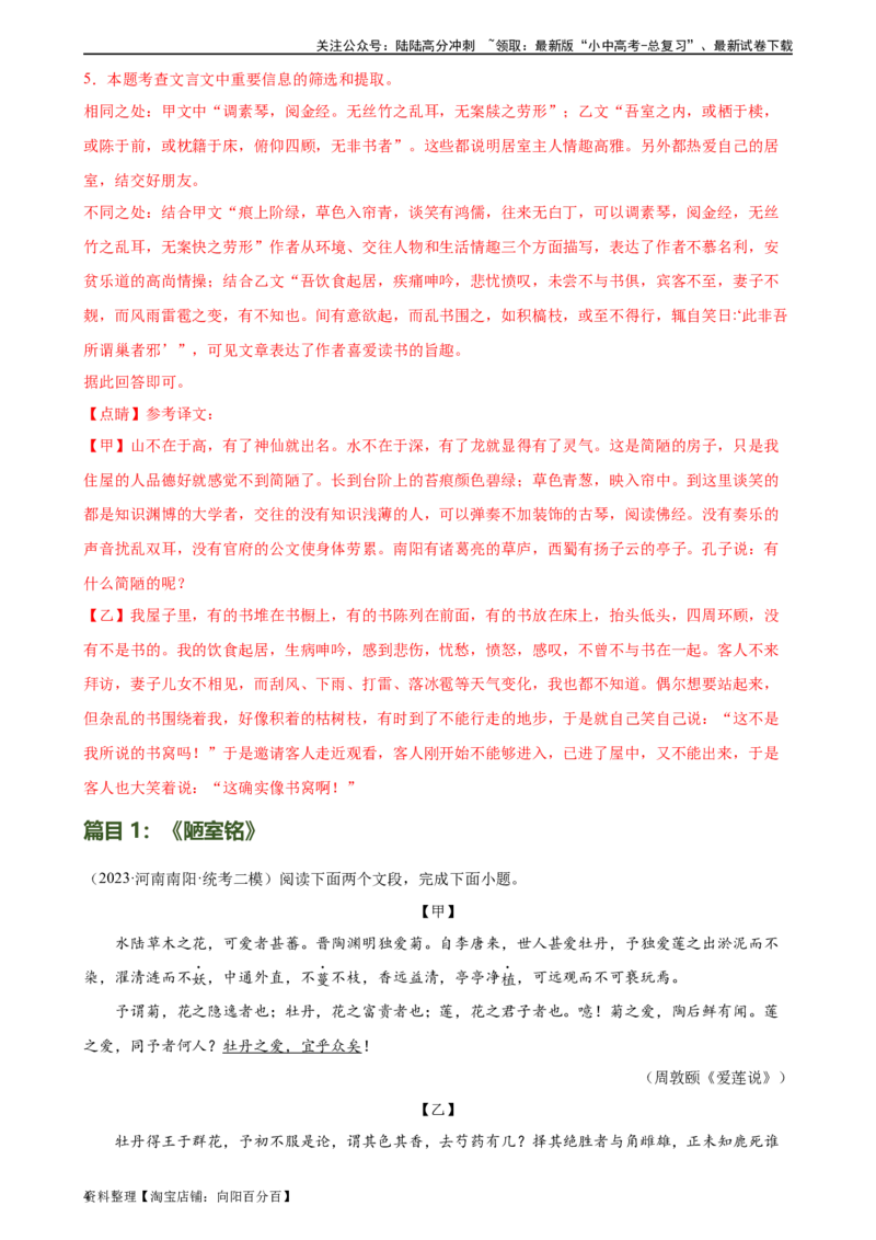 第16讲七下课标文言文复习（练习）-2024年中考语文一轮复习讲练测（全国通用）（解析版）_02中考总复习（2026版更新中）_01-语文-中考总复习_2024年中考资料_一轮复习