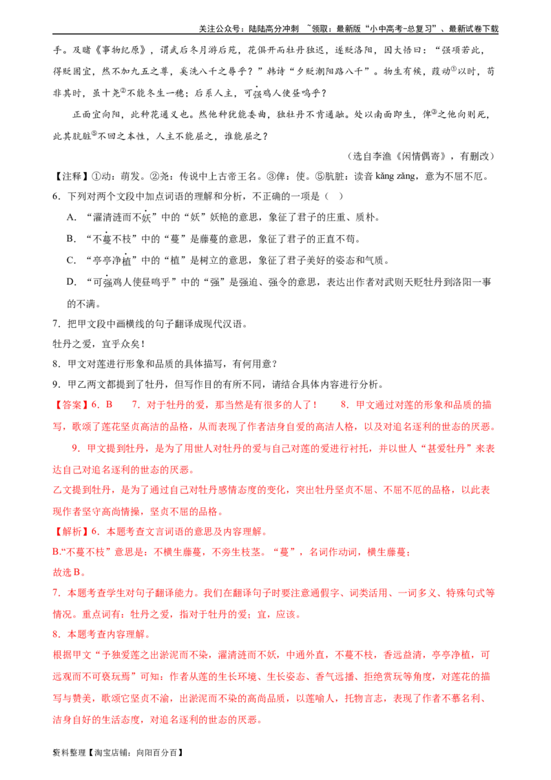 第16讲七下课标文言文复习（练习）-2024年中考语文一轮复习讲练测（全国通用）（解析版）_02中考总复习（2026版更新中）_01-语文-中考总复习_2024年中考资料_一轮复习