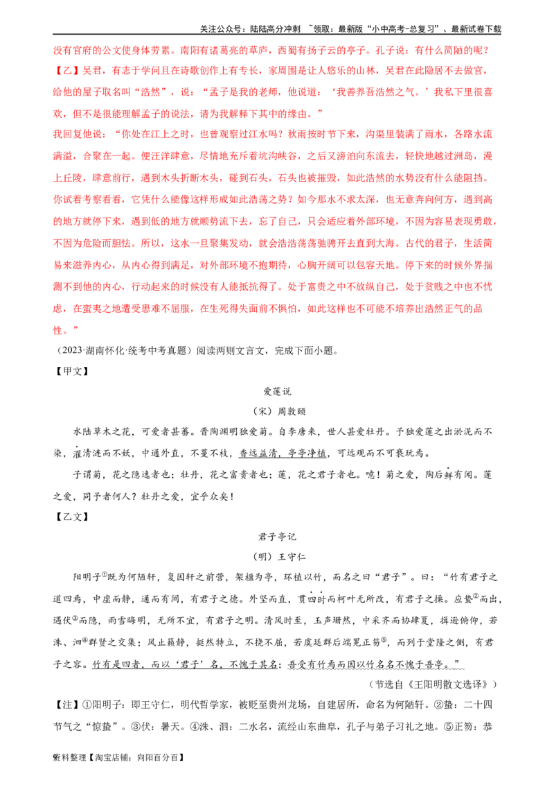 第16讲七下课标文言文复习（练习）-2024年中考语文一轮复习讲练测（全国通用）（解析版）_02中考总复习（2026版更新中）_01-语文-中考总复习_2024年中考资料_一轮复习