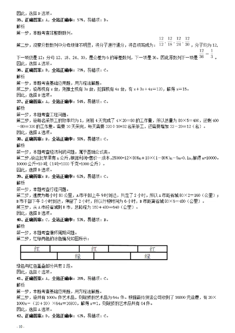 2021年0314广东公务员考试《行测》真题（乡镇）参考答案及解析_34省+国考真题_34省考+国考pdf版推荐用这个版本_34省行测+申论真题pdf推荐用这个版本_广东公务员考试真题pdf版