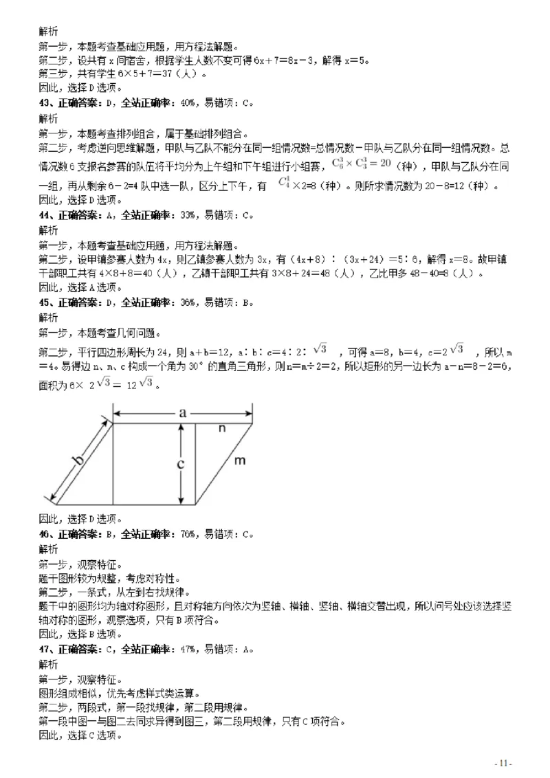 2021年0314广东公务员考试《行测》真题（乡镇）参考答案及解析_34省+国考真题_34省考+国考pdf版推荐用这个版本_34省行测+申论真题pdf推荐用这个版本_广东公务员考试真题pdf版