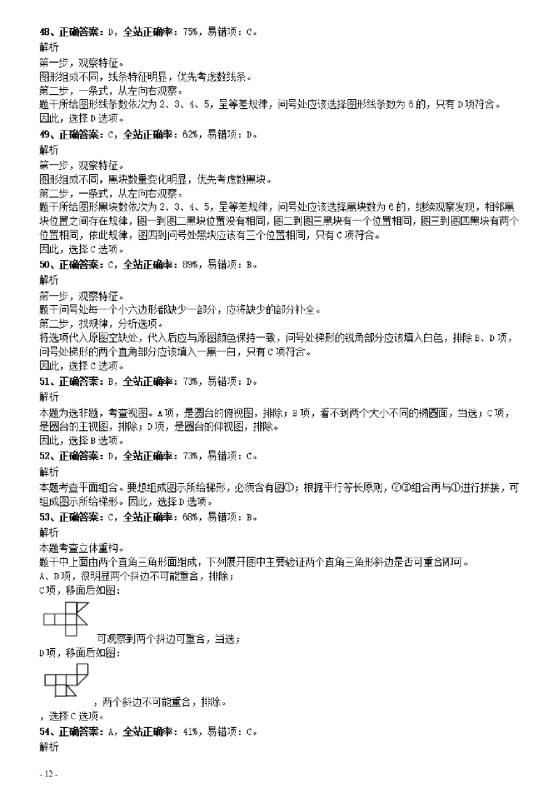 2021年0314广东公务员考试《行测》真题（乡镇）参考答案及解析_34省+国考真题_34省考+国考pdf版推荐用这个版本_34省行测+申论真题pdf推荐用这个版本_广东公务员考试真题pdf版
