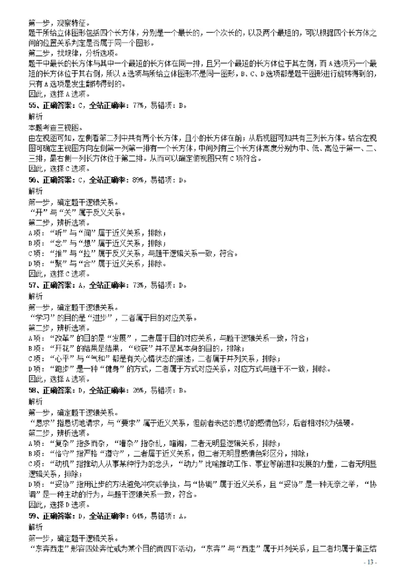 2021年0314广东公务员考试《行测》真题（乡镇）参考答案及解析_34省+国考真题_34省考+国考pdf版推荐用这个版本_34省行测+申论真题pdf推荐用这个版本_广东公务员考试真题pdf版