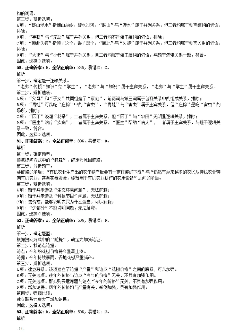 2021年0314广东公务员考试《行测》真题（乡镇）参考答案及解析_34省+国考真题_34省考+国考pdf版推荐用这个版本_34省行测+申论真题pdf推荐用这个版本_广东公务员考试真题pdf版