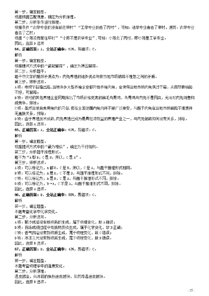 2021年0314广东公务员考试《行测》真题（乡镇）参考答案及解析_34省+国考真题_34省考+国考pdf版推荐用这个版本_34省行测+申论真题pdf推荐用这个版本_广东公务员考试真题pdf版