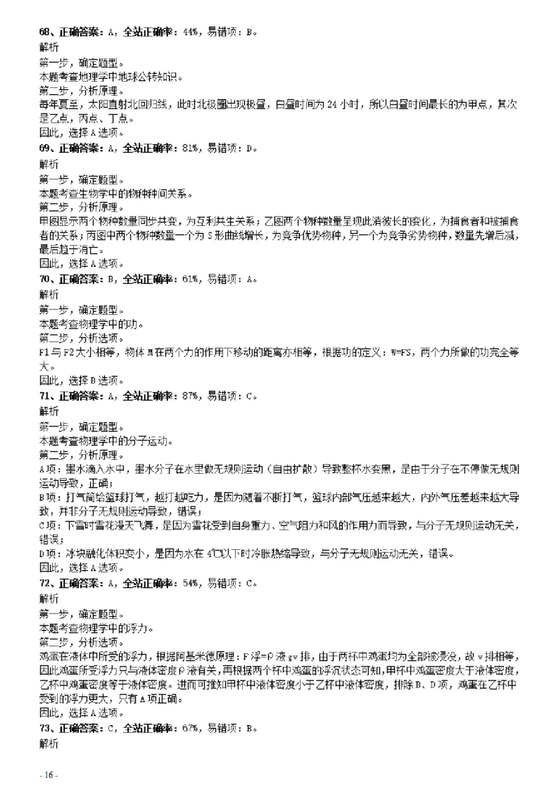 2021年0314广东公务员考试《行测》真题（乡镇）参考答案及解析_34省+国考真题_34省考+国考pdf版推荐用这个版本_34省行测+申论真题pdf推荐用这个版本_广东公务员考试真题pdf版