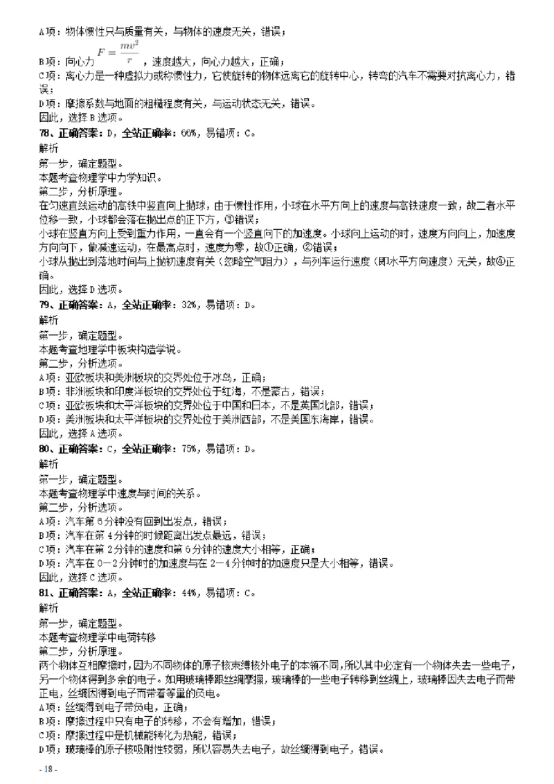 2021年0314广东公务员考试《行测》真题（乡镇）参考答案及解析_34省+国考真题_34省考+国考pdf版推荐用这个版本_34省行测+申论真题pdf推荐用这个版本_广东公务员考试真题pdf版