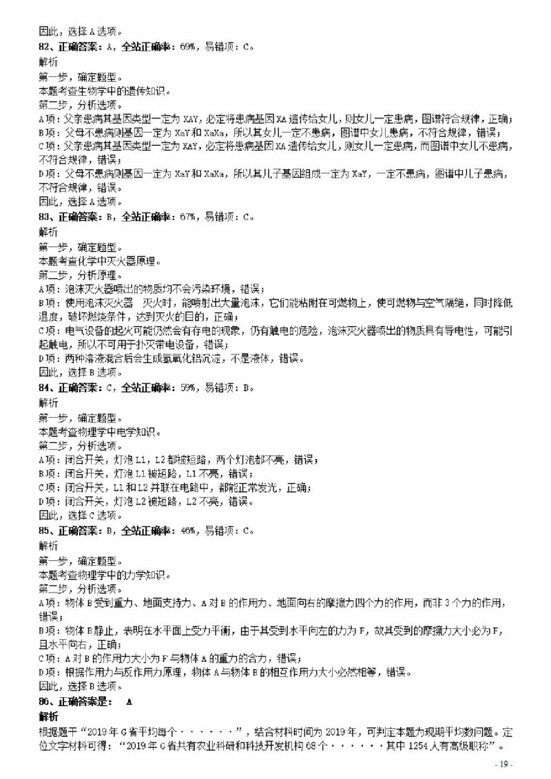 2021年0314广东公务员考试《行测》真题（乡镇）参考答案及解析_34省+国考真题_34省考+国考pdf版推荐用这个版本_34省行测+申论真题pdf推荐用这个版本_广东公务员考试真题pdf版