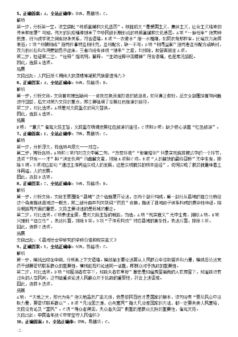 2021年0314广东公务员考试《行测》真题（乡镇）参考答案及解析_34省+国考真题_34省考+国考pdf版推荐用这个版本_34省行测+申论真题pdf推荐用这个版本_广东公务员考试真题pdf版