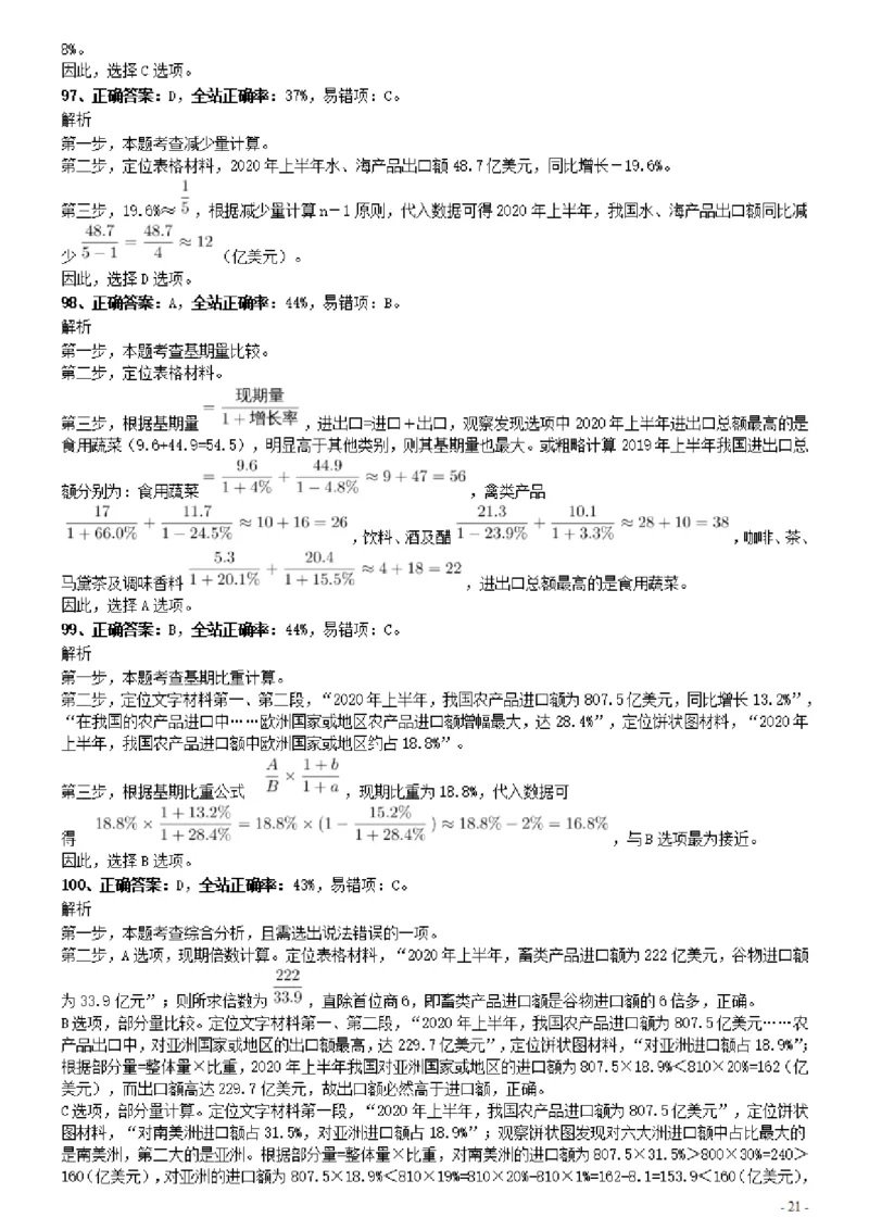 2021年0314广东公务员考试《行测》真题（乡镇）参考答案及解析_34省+国考真题_34省考+国考pdf版推荐用这个版本_34省行测+申论真题pdf推荐用这个版本_广东公务员考试真题pdf版