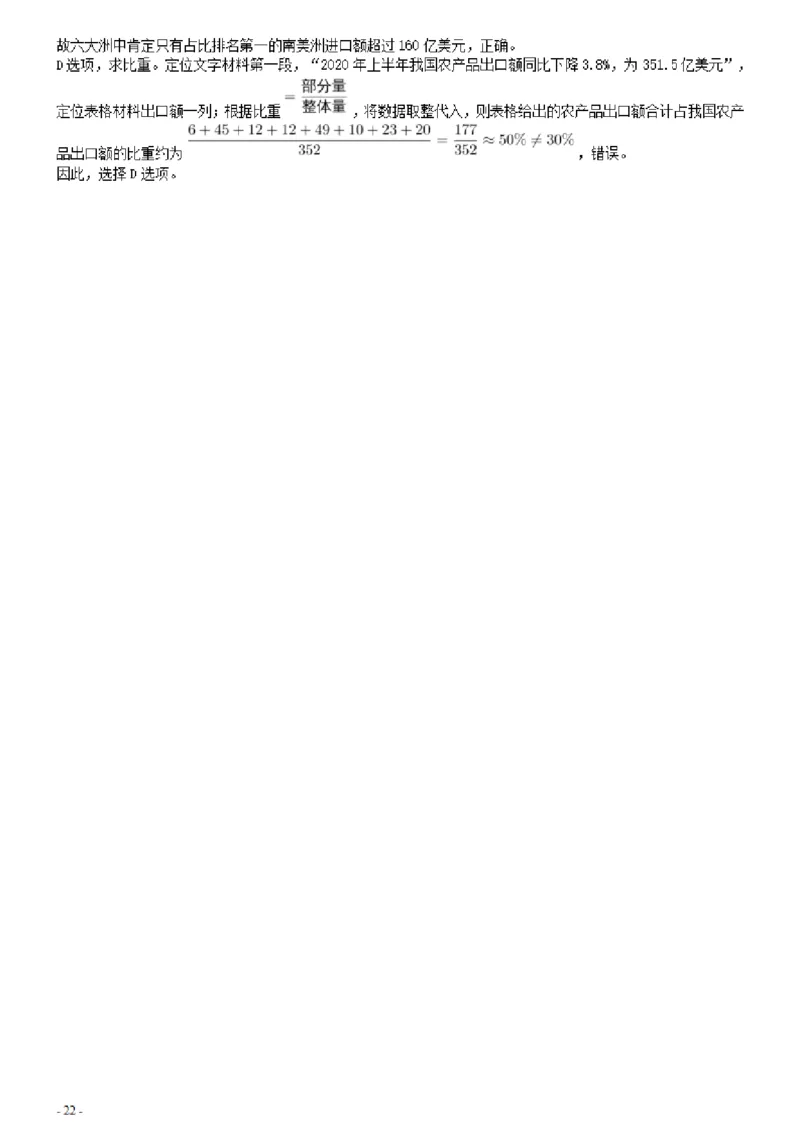 2021年0314广东公务员考试《行测》真题（乡镇）参考答案及解析_34省+国考真题_34省考+国考pdf版推荐用这个版本_34省行测+申论真题pdf推荐用这个版本_广东公务员考试真题pdf版