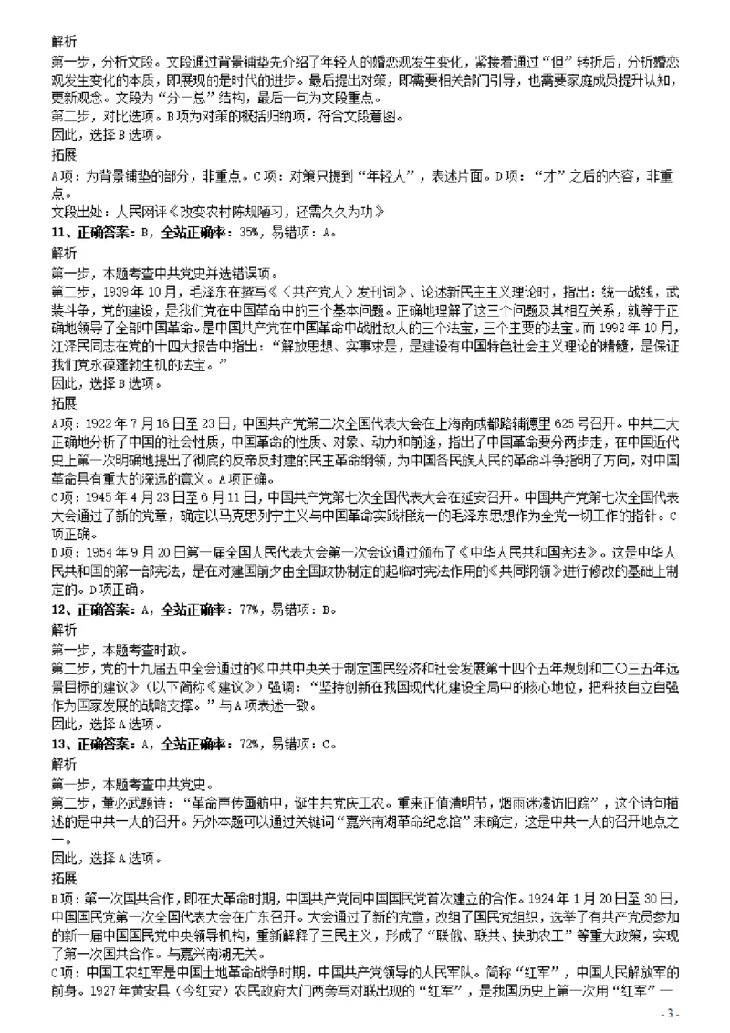 2021年0314广东公务员考试《行测》真题（乡镇）参考答案及解析_34省+国考真题_34省考+国考pdf版推荐用这个版本_34省行测+申论真题pdf推荐用这个版本_广东公务员考试真题pdf版