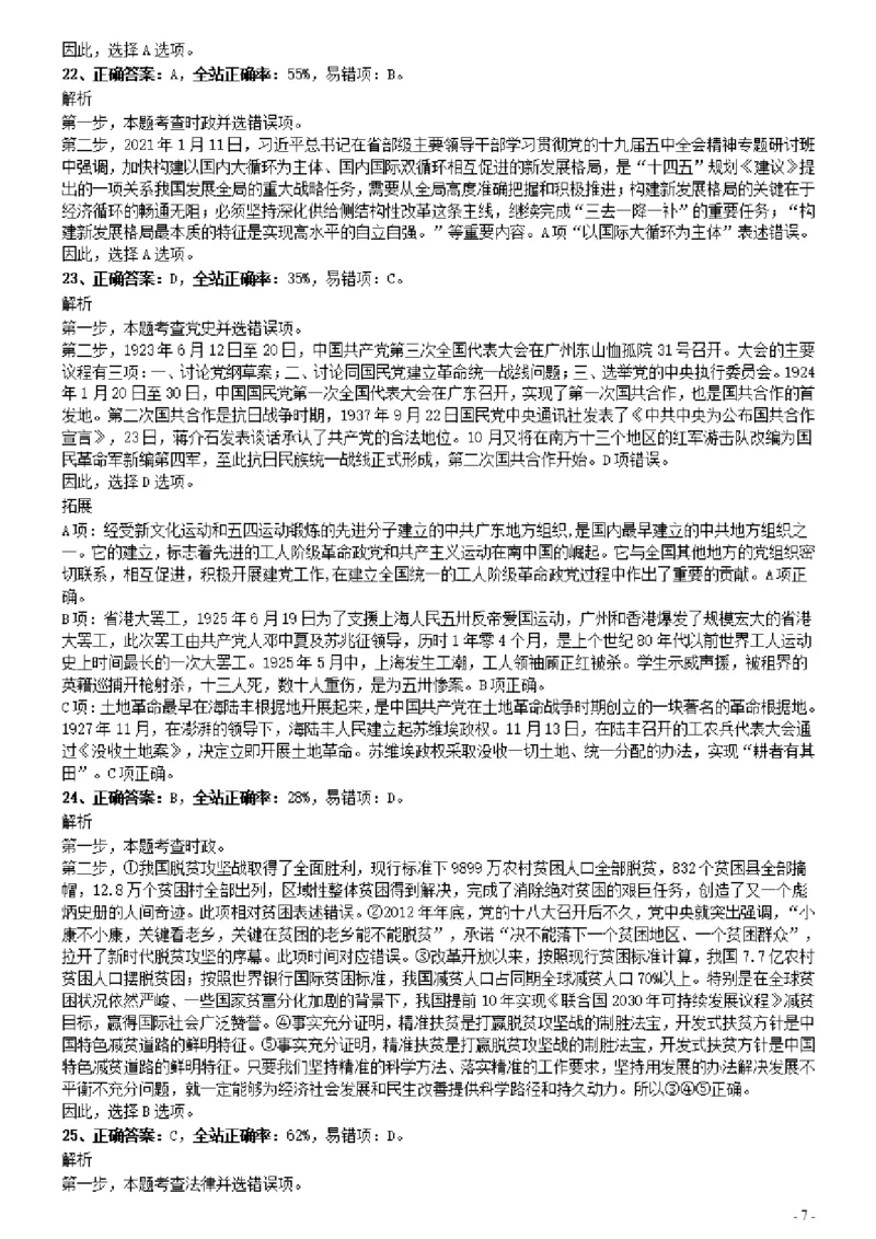 2021年0314广东公务员考试《行测》真题（乡镇）参考答案及解析_34省+国考真题_34省考+国考pdf版推荐用这个版本_34省行测+申论真题pdf推荐用这个版本_广东公务员考试真题pdf版