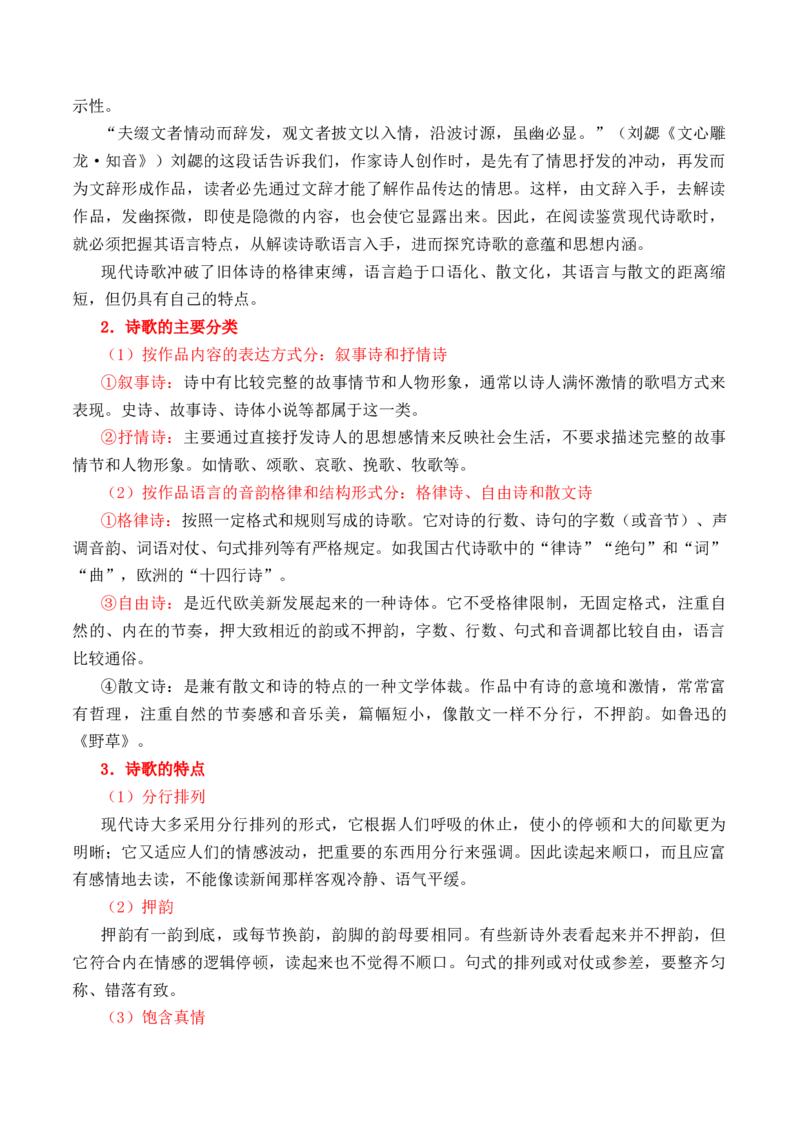专题01：现代诗歌题型讲解（原卷版）-上好课2025年高考语文一轮复习知识清单_1.2025语文总复习_2025年新高考资料_一轮复习_2025年高考语文一轮复习知识清单