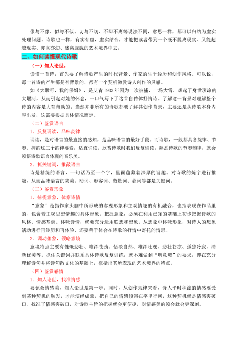 专题01：现代诗歌题型讲解（原卷版）-上好课2025年高考语文一轮复习知识清单_1.2025语文总复习_2025年新高考资料_一轮复习_2025年高考语文一轮复习知识清单