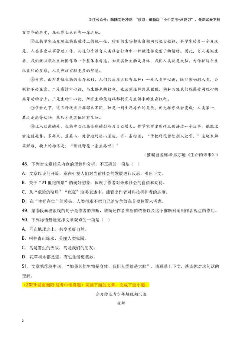 第13关：议论文阅读（原卷版）-2024年中考语文一轮复习题型专练_02中考总复习（2026版更新中）_01-语文-中考总复习_2024年中考资料_一轮复习_配套题型专练（原卷版+解析版）